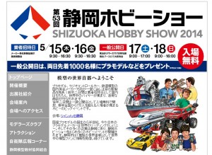shizuokahobbyshow