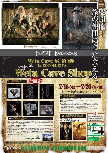 re_Weta-Cave展３poster