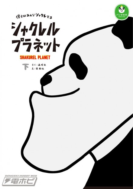 _SKRLPLNT_Comic_Cover_Panda_180313_ol