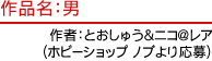 作品名：男　作者：とおしゅう＆ニコ＠レア（ホビーショップ ノブより応募）