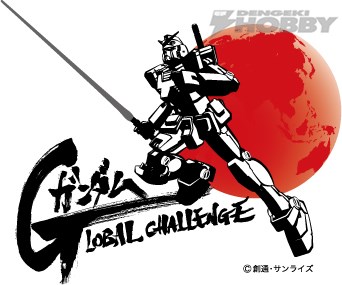 w-ガンダム GLOBAL CHALLENGE ロゴA