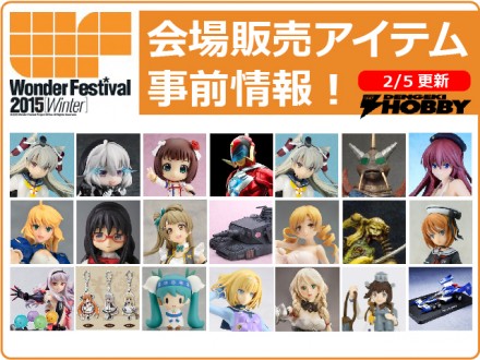 wonfes2015win_item0205_main-01