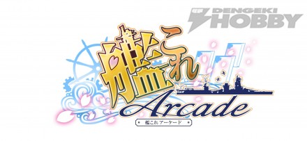 w-艦これアーケードlogo