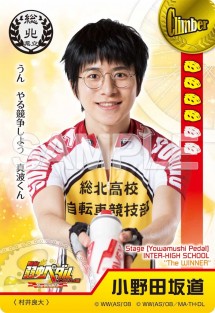 yowapeda_card_01a