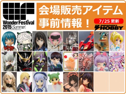 WF2015S_pre_main_0725-01