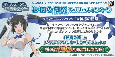 danmachi_cmpbanner_0709