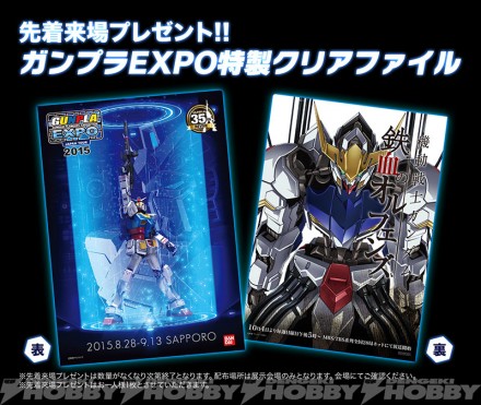 ガンプラEXPO特製クリアファイル