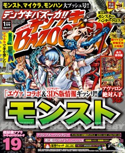 「デンゲキバズーカ!!」2016年1月号（2015/11/21発売号）表紙