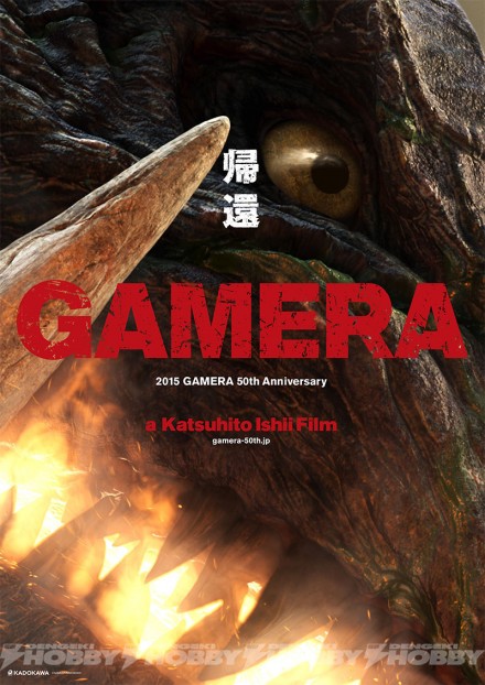 GAMERA_B2_POSTER_B_fix*