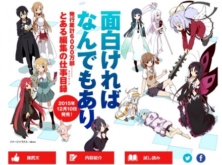 ▲『面白ければなんでもあり　発行累計6000万部――とある編集の仕事目録ライフワーク』特設サイト