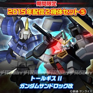 P3_5_トールギスII＆ガンダムサンドロック改セット