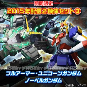 P3_3_フルアーマー・ユニコーンガンダム＆ノーベルガンダムセット