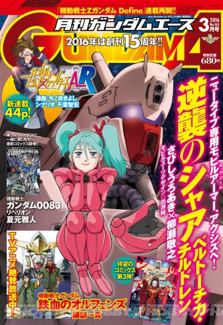 ▲『月刊ガンダムエース』最新号は絶賛発売中！