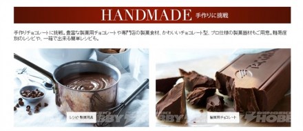 ▲さまざまな材料などを扱った「HANDMADE」ページ。プロ仕様のものもそろえられるそうです。