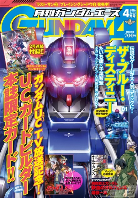 ▲『月刊ガンダムエース』2016年4月号。好評発売中！