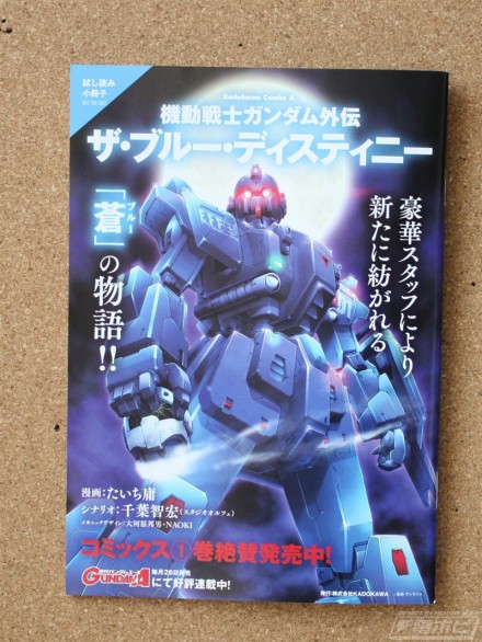 ▲そしてなんと！　『月刊ガンダムエース』で連載中の『機動戦士ガンダム外伝 ザ・ブルー・ディスティニー』の冊子が！ イフリートが登場する同作品だけに、嬉しいですね！