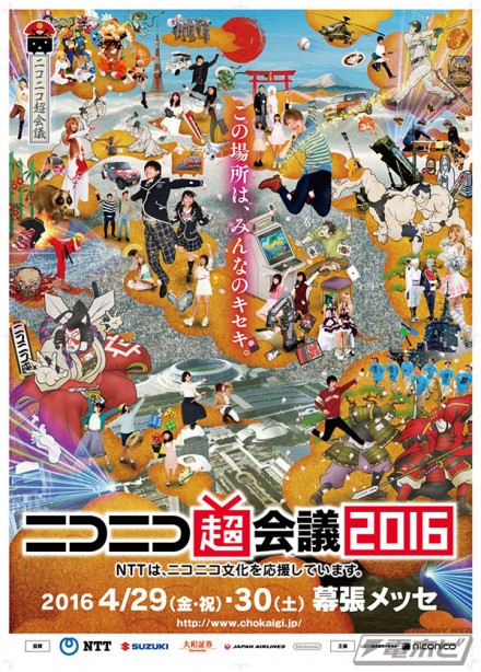 chokaigi2016_tate_A1