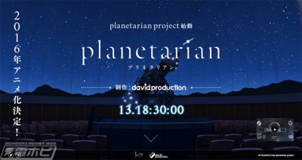 planetarian_20160402_02