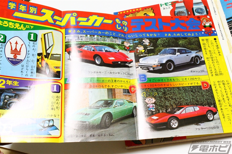 教室で繰り広げられた仁義なき戦い…激アツ！「スーパーカー消しゴム」【連載：懐かし玩具アーカイブス】 | 電撃ホビーウェブ