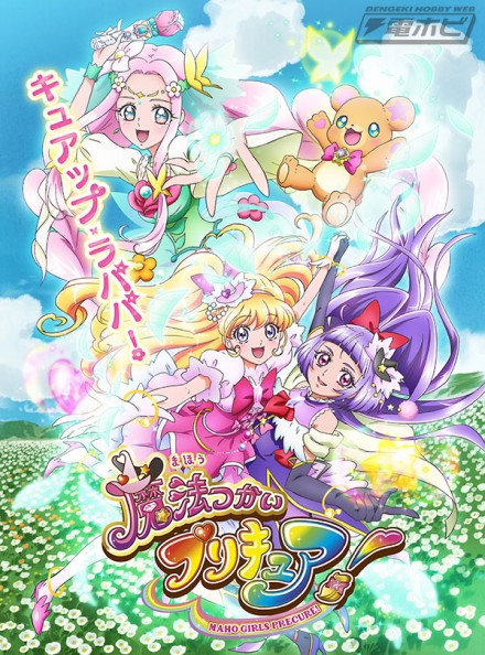 魔法使いプリキュア！　ポスターRGBs