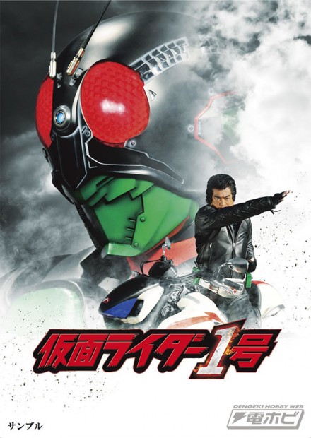 劇場版『仮面ライダー1号』コレクターズパックジャケット