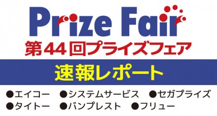 44prizefair_main01-01