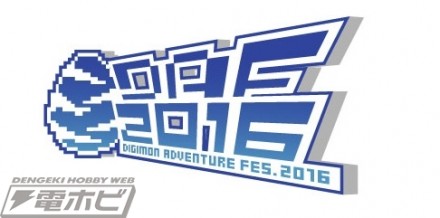 DIGIMON ADVENTURE FES.2016_logo