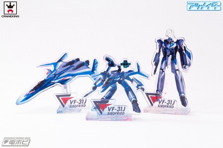 ▲最新バルキリーの「VF-31ジークフリード」はファイター、ガウォーク、バトロイドの３形態をすべて網羅！