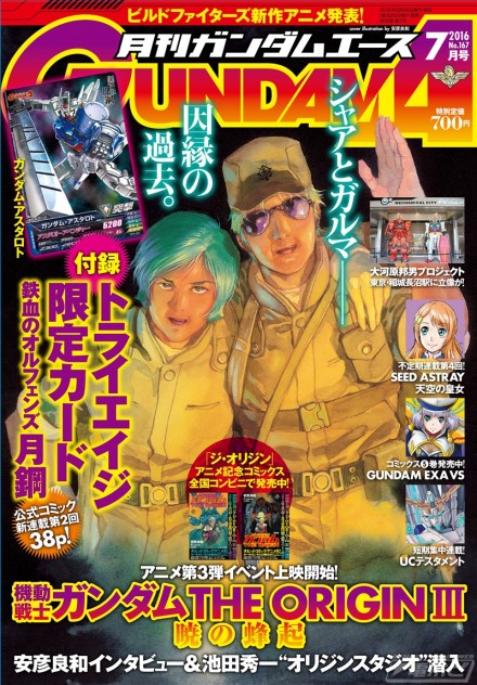 ▲『月刊ガンダムエース』2016年7月号。好評発売中！