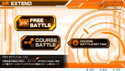 01_FREE BATTLE Ver.1.02　メニュー画面