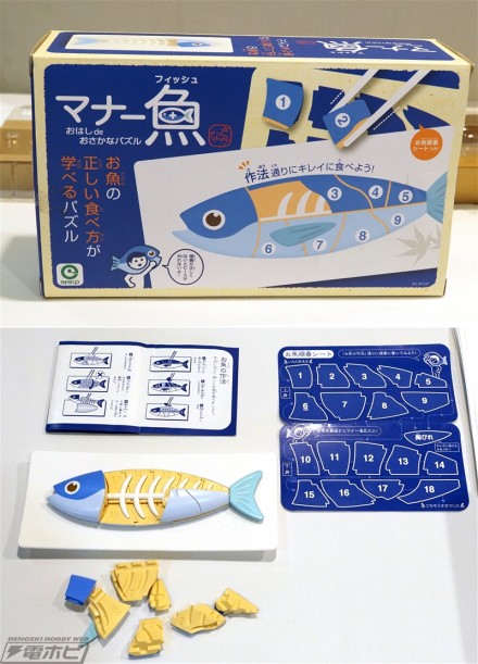 08マナー魚(フィッシュ)