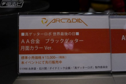 アルカディア0000012