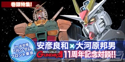 ガンダムエース8月号CM_2012