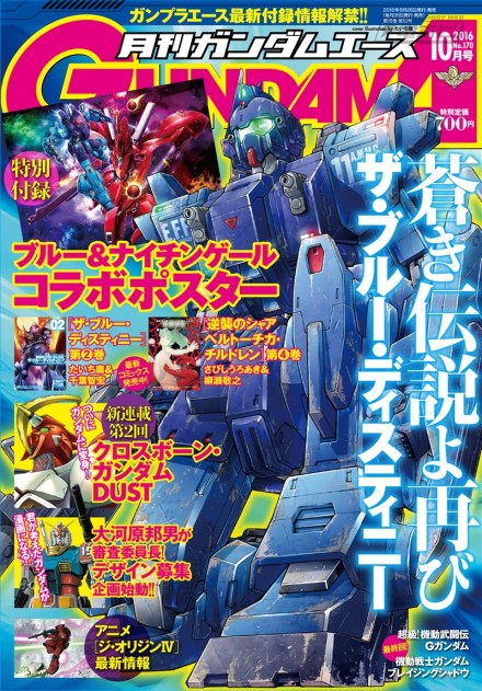 ▲月刊ガンダムエース2016年10月号では、反響続々！ 「ククルス・ドアンの島」はもちろん、コミックス同時発売「ベルトーチカ・チルドレン」＆「ザ・ブルーディスティニー」も注目！