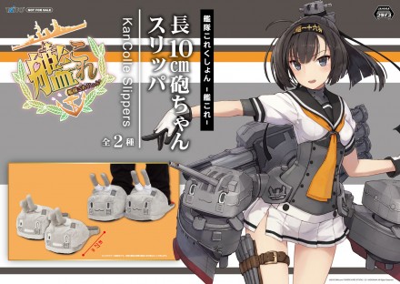 PTC7361_L_CHO_10CM_HOU_KANCOLLE_SLIDERS_pos