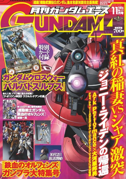 ▲『月刊ガンダムエース』2016年11月号。好評発売中！