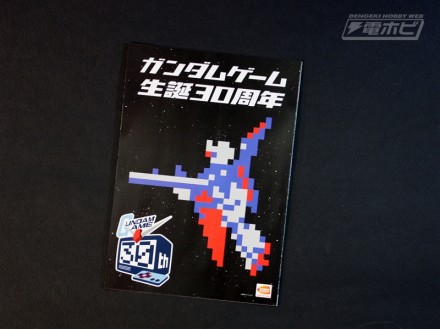 ▲「ガンダムゲーム生誕30周年」の小冊子も！　