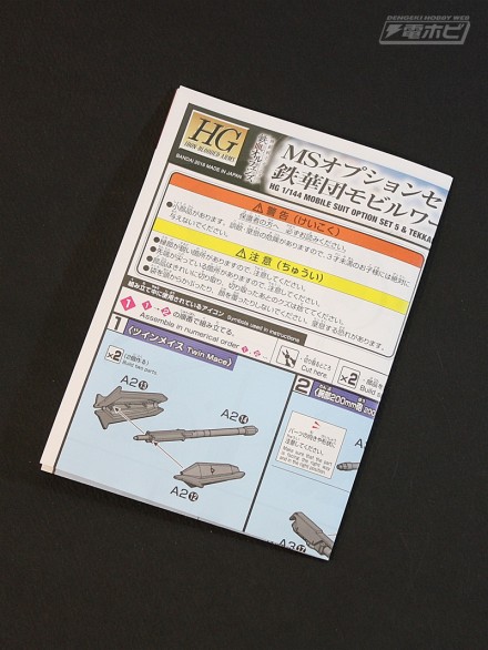 ▲説明書はシンプルな四つ折り。ルプスだけでなく、ユーゴーへの武装の取り付け方も記載されています。