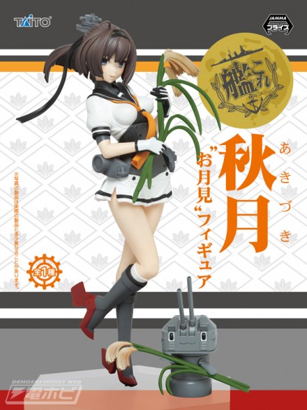 5-1611_kancolle_akituski_figure_pkg