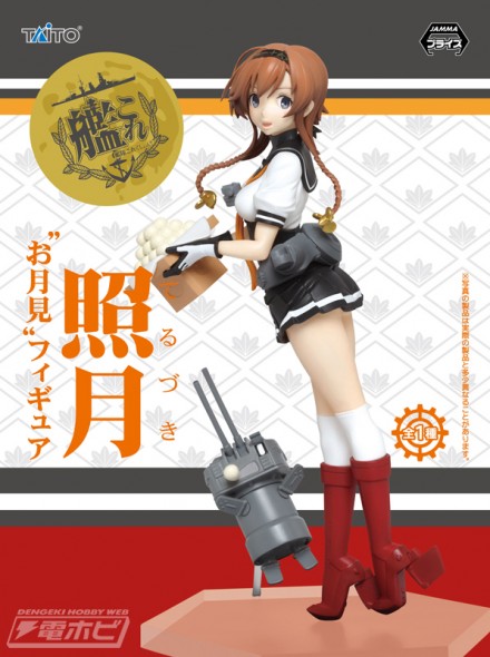 9-1611_kancolle_teruduki_figure_pkg