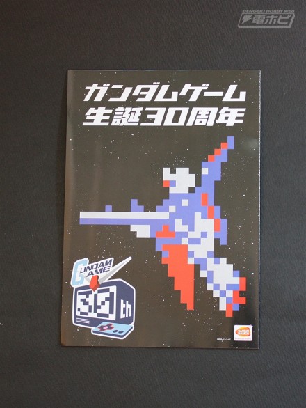 ▲最近リリースされたガンプラに同梱されている「ガンダムゲーム生誕30周年」の冊子も。