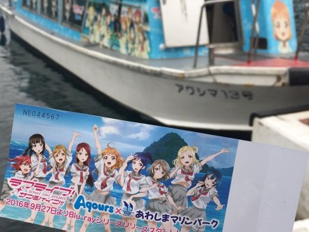 ▲チケットを購入しました！　チケットもラブライブ！サンシャイン!!仕様。テンション上がりますね！