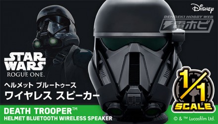 「HELMET　BLUETOOTH　WIRELESS　SPEAKER（ヘルメット　ブルートゥース　ワイヤレス　スピーカー）　Death Trooper（デス・トルーパー）」