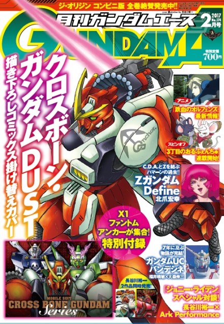 ▲『月刊ガンダムエース』2017年2月号。好評発売中！