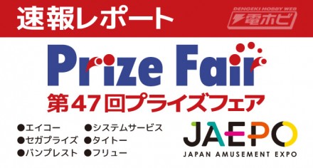 47prizefair_main