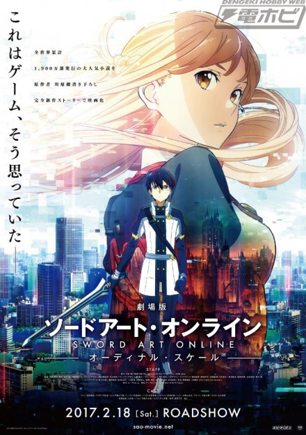 SAO_movie_20170113_01