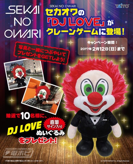 sekai_no_owari_dj_love_main