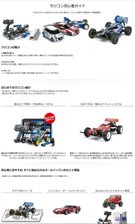 amazon_rccar_guide