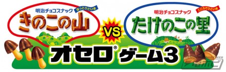 kinoko_takenoko_othellogame_logo