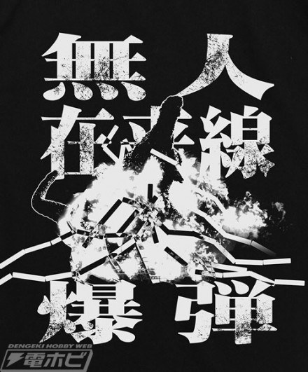 無人在来線爆弾Tシャツpt